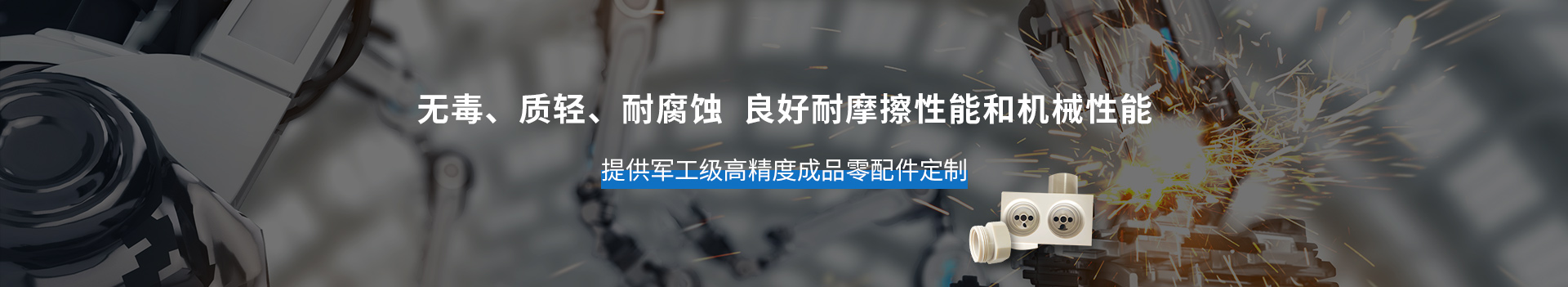 PEEK注塑件     無毒、質(zhì)輕、耐腐蝕           軍工級高精度成品零配件定制